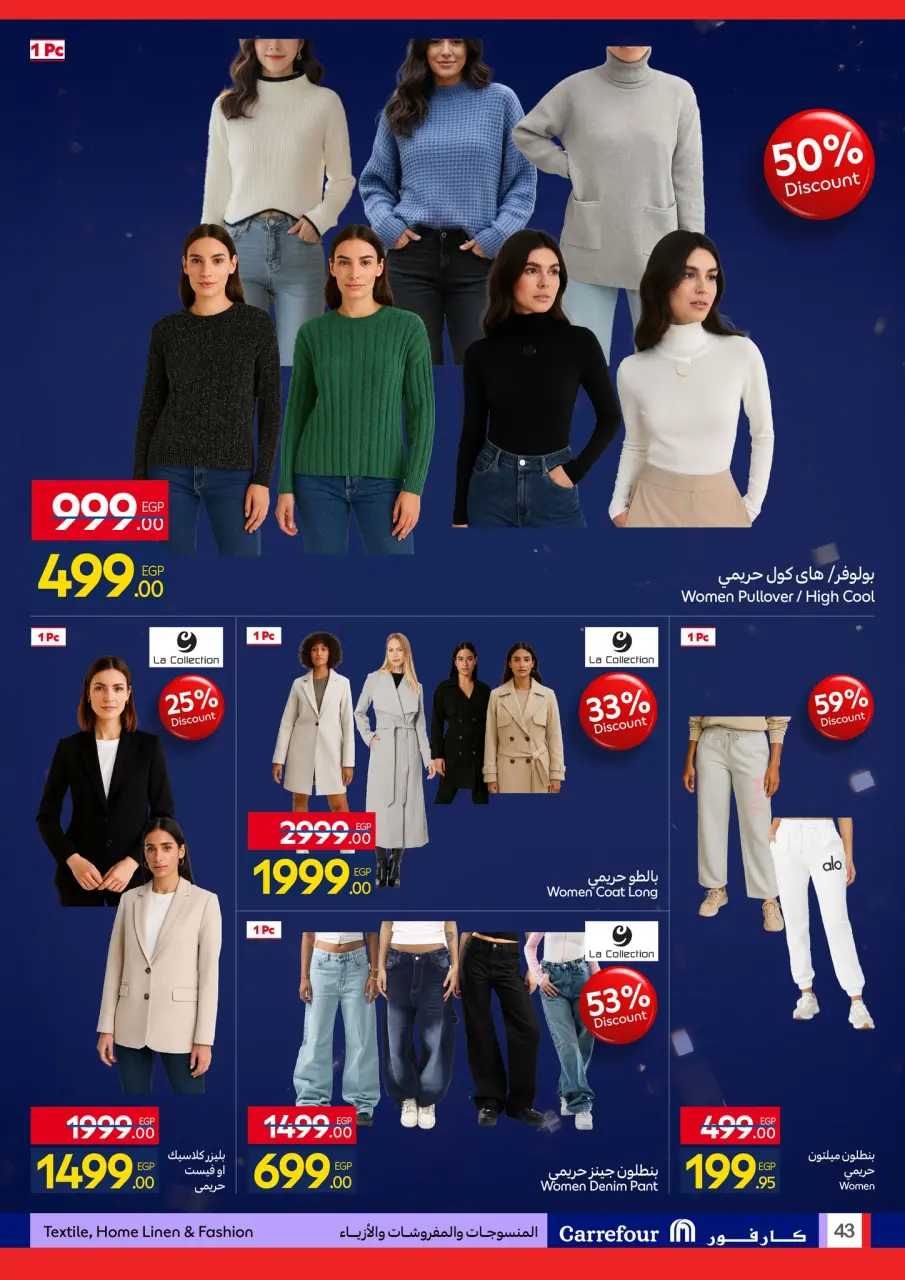 Carrefour Egypt Offers from 11 to 18 January 2026 Carrefour Anniversary Offers for Home Essentials, Kitchen, Furnishings, and Clothing - Page 43