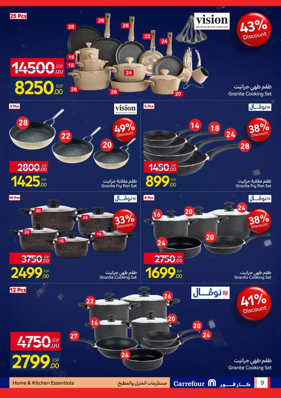 Carrefour Egypt Offers from 11 to 18 January 2026 Carrefour Anniversary Offers for Home Essentials, Kitchen, Furnishings, and Clothing - Page 9
