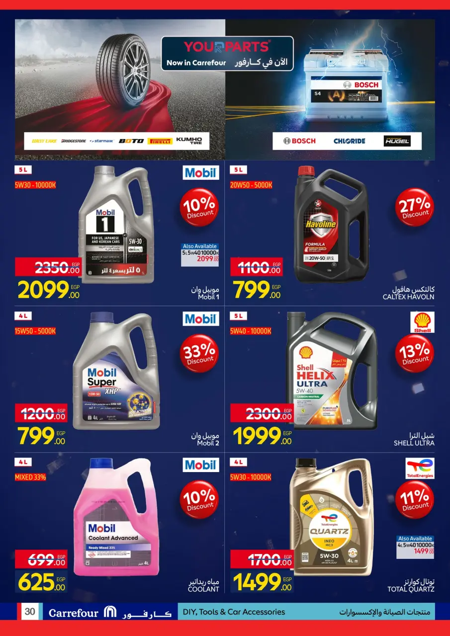 Carrefour Egypt Offers from 11 to 18 January 2026 Carrefour Anniversary Offers for Home Essentials, Kitchen, Furnishings, and Clothing - Page 30