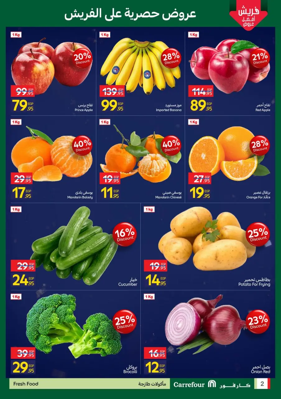 Carrefour Egypt Offers from 11 to 14 January 2026 Fresh deals - Page 2