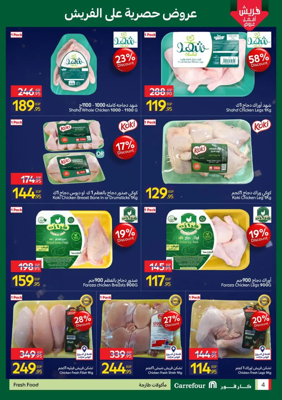 Carrefour Egypt Offers from 11 to 14 January 2026 Fresh deals - Page 4