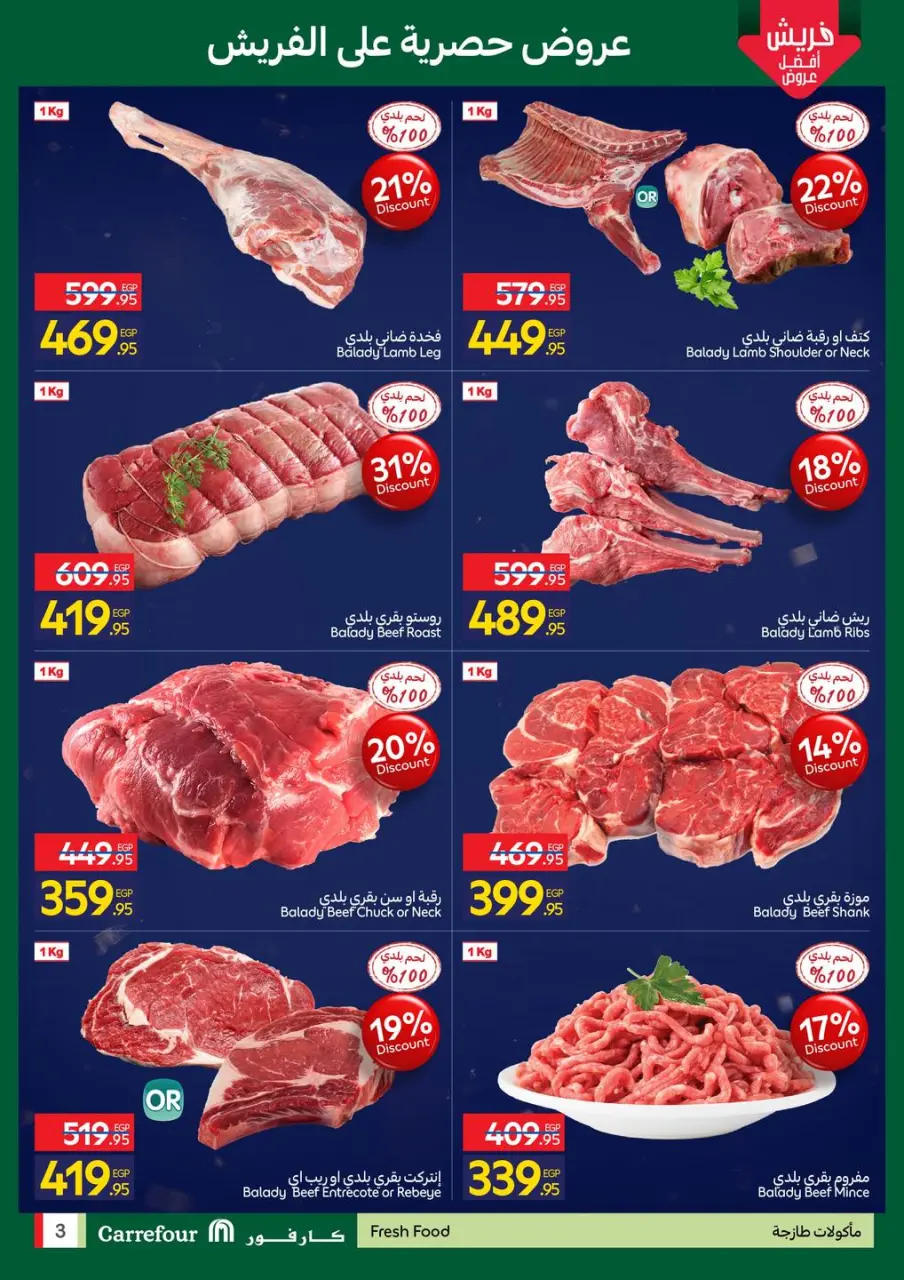Carrefour Egypt Offers from 11 to 14 January 2026 Fresh deals - Page 3