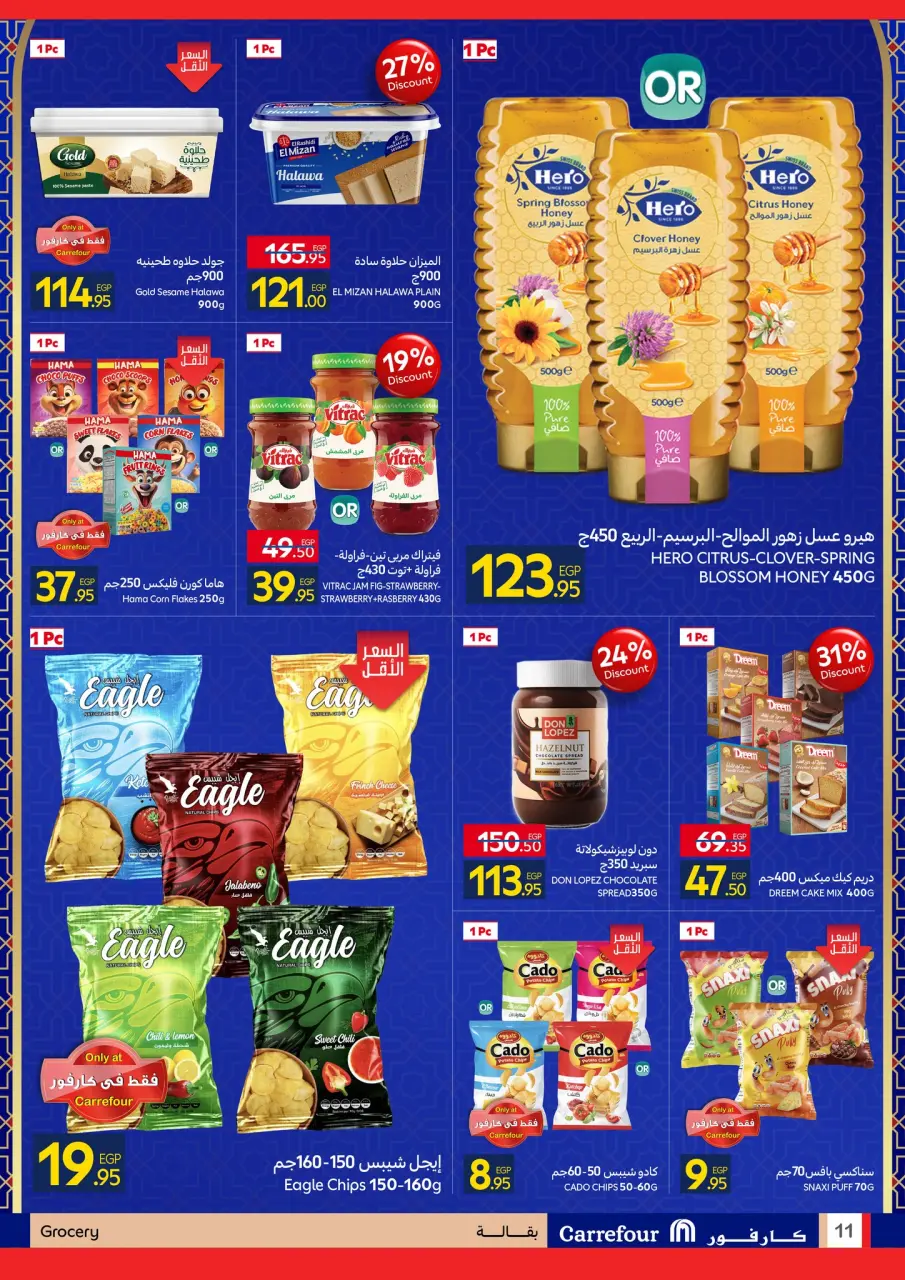 Carrefour Hypermarkets Egypt Offers from 11 to 18 January 2026 Ramadan Kareem Offers - Page 11