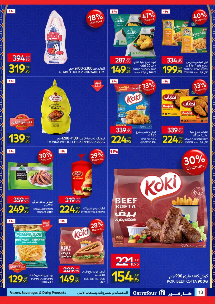 Carrefour Hypermarkets Egypt Offers from 11 to 18 January 2026 Ramadan Kareem Offers - Page 13