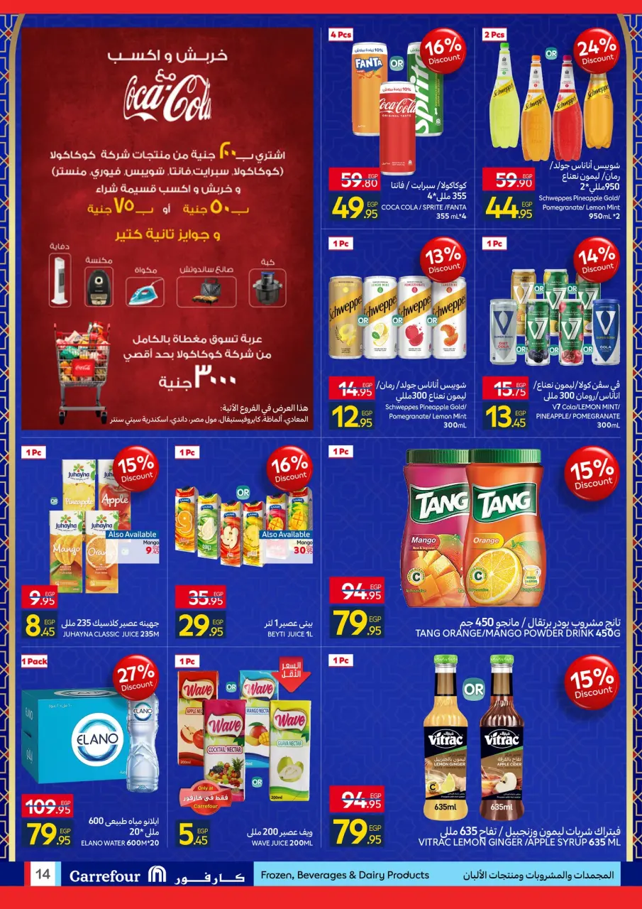 Carrefour Hypermarkets Egypt Offers from 11 to 18 January 2026 Ramadan Kareem Offers - Page 14
