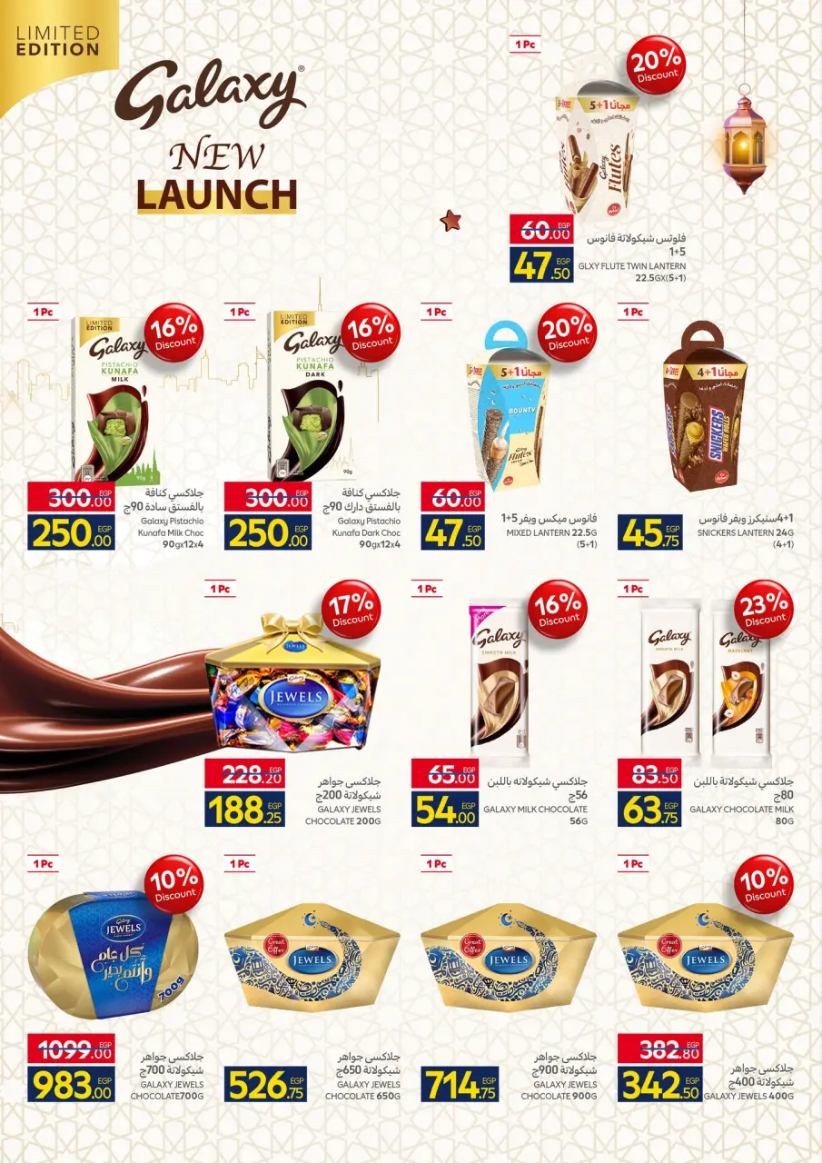 Carrefour Hypermarkets Egypt Offers from 11 to 18 January 2026 Ramadan Kareem Offers - Page 12