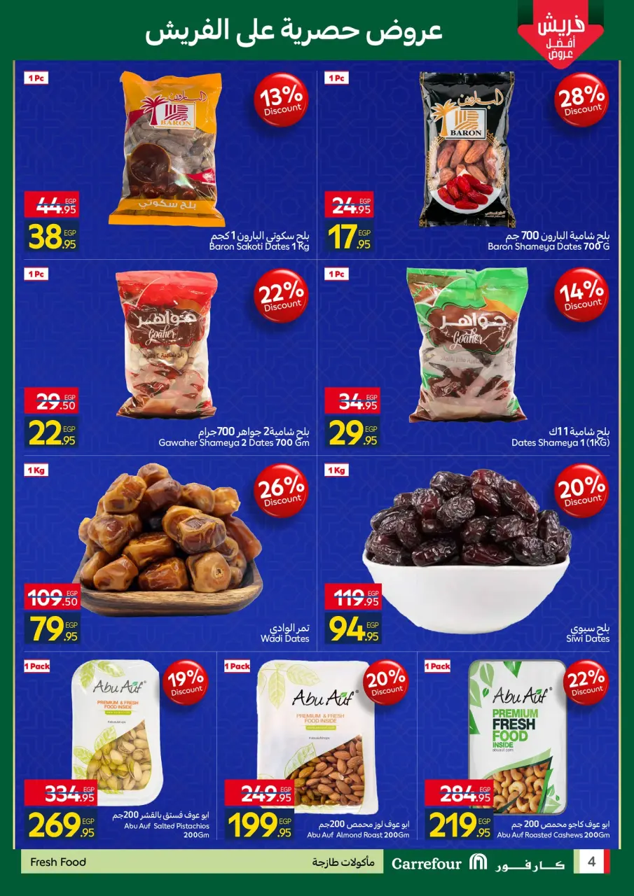 Carrefour Hypermarkets Egypt Offers from 11 to 18 January 2026 Ramadan Kareem Offers - Page 4