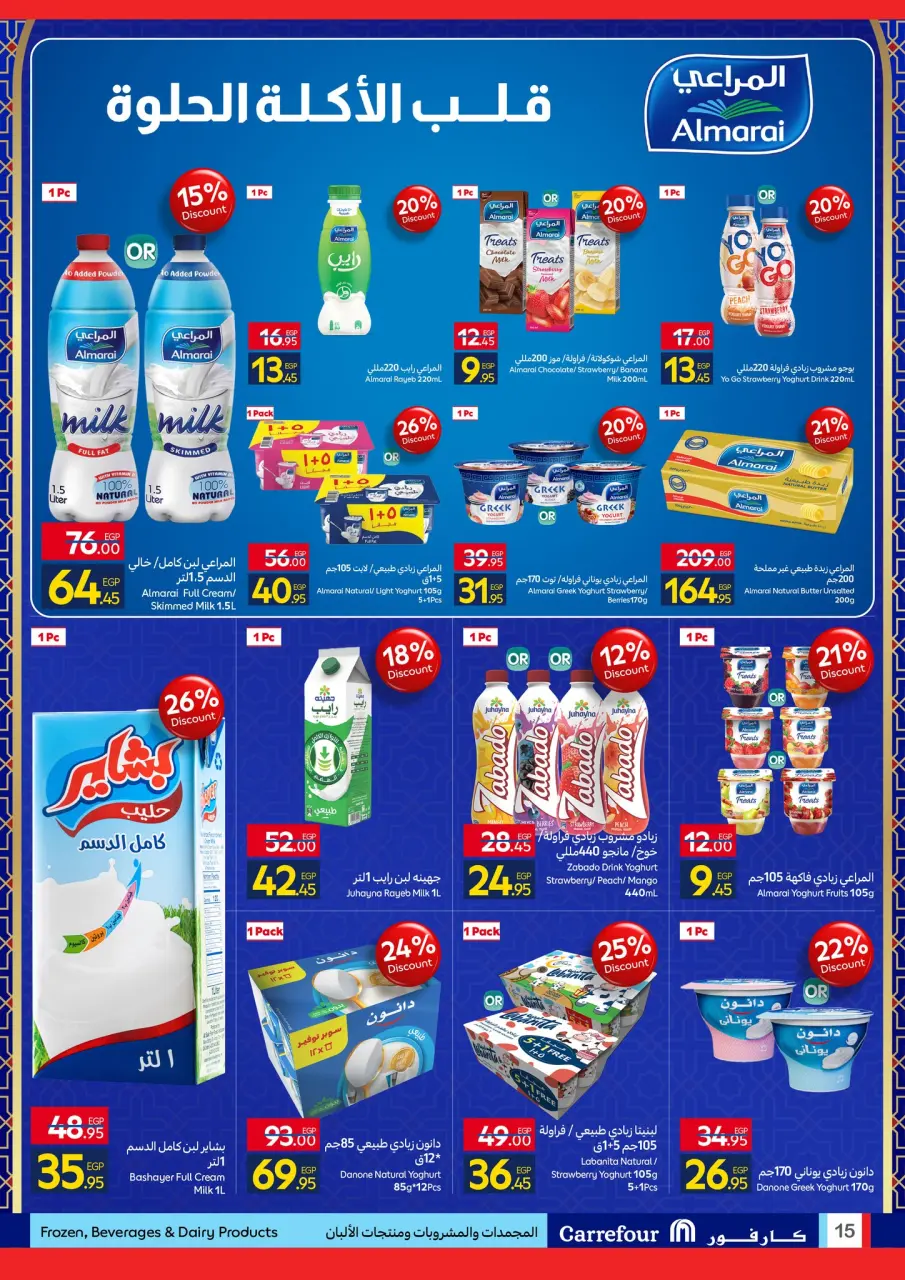 Carrefour Hypermarkets Egypt Offers from 11 to 18 January 2026 Ramadan Kareem Offers - Page 15