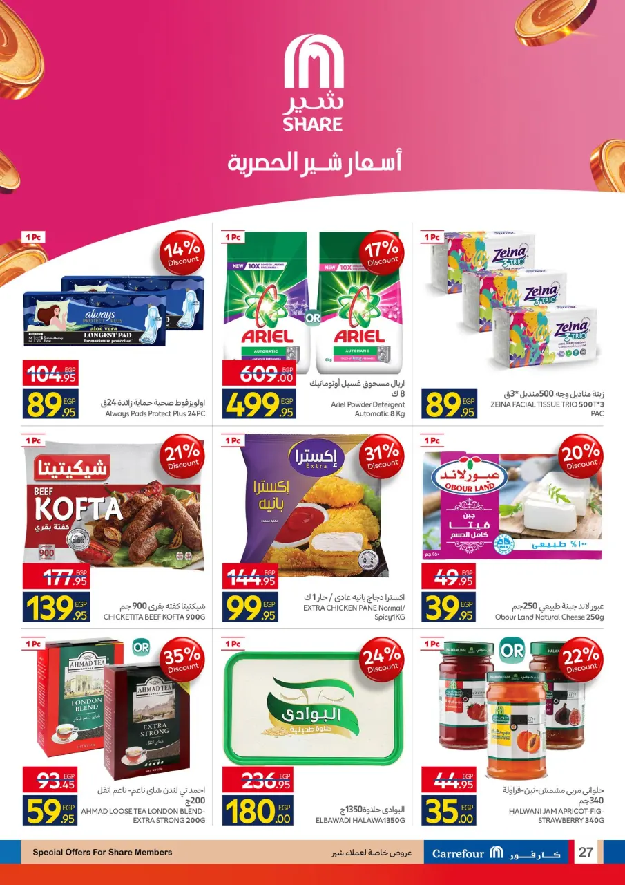 Carrefour Hypermarkets Egypt Offers from 11 to 18 January 2026 Ramadan Kareem Offers - Page 27