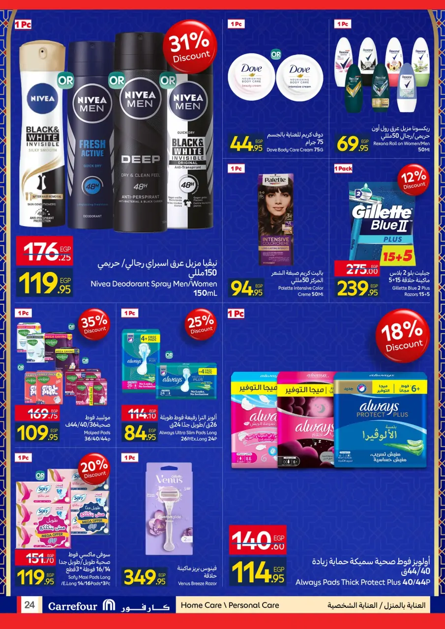 Carrefour Hypermarkets Egypt Offers from 11 to 18 January 2026 Ramadan Kareem Offers - Page 24