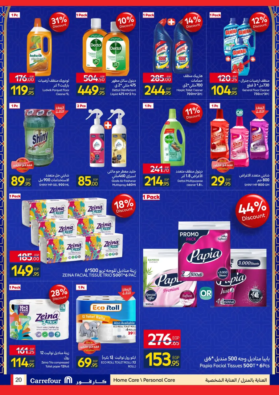 Carrefour Hypermarkets Egypt Offers from 11 to 18 January 2026 Ramadan Kareem Offers - Page 20