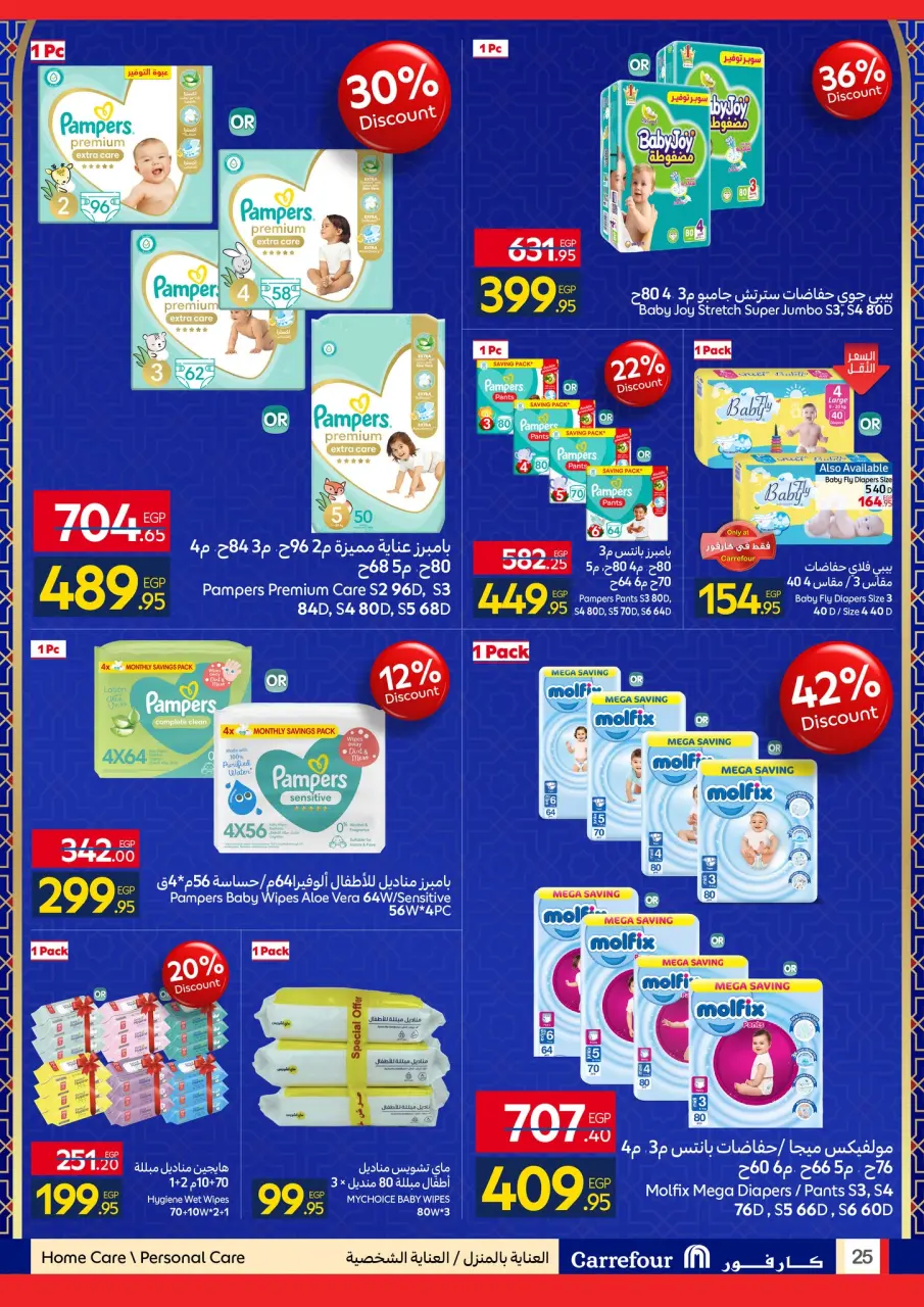 Carrefour Hypermarkets Egypt Offers from 11 to 18 January 2026 Ramadan Kareem Offers - Page 25