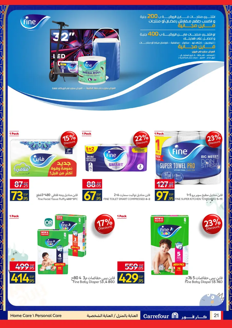 Carrefour Hypermarkets Egypt Offers from 11 to 18 January 2026 Ramadan Kareem Offers - Page 21