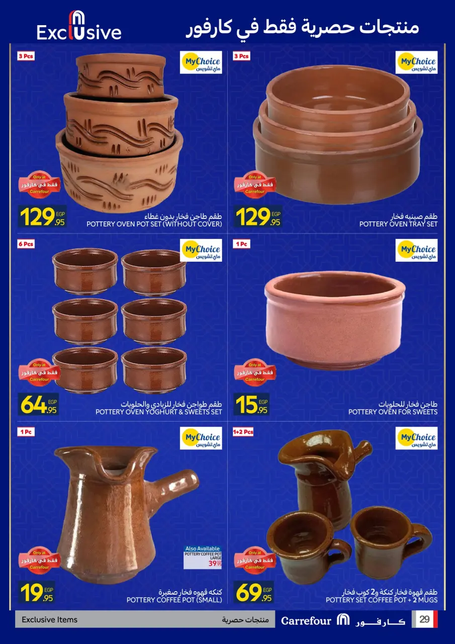 Carrefour Hypermarkets Egypt Offers from 11 to 18 January 2026 Ramadan Kareem Offers - Page 29