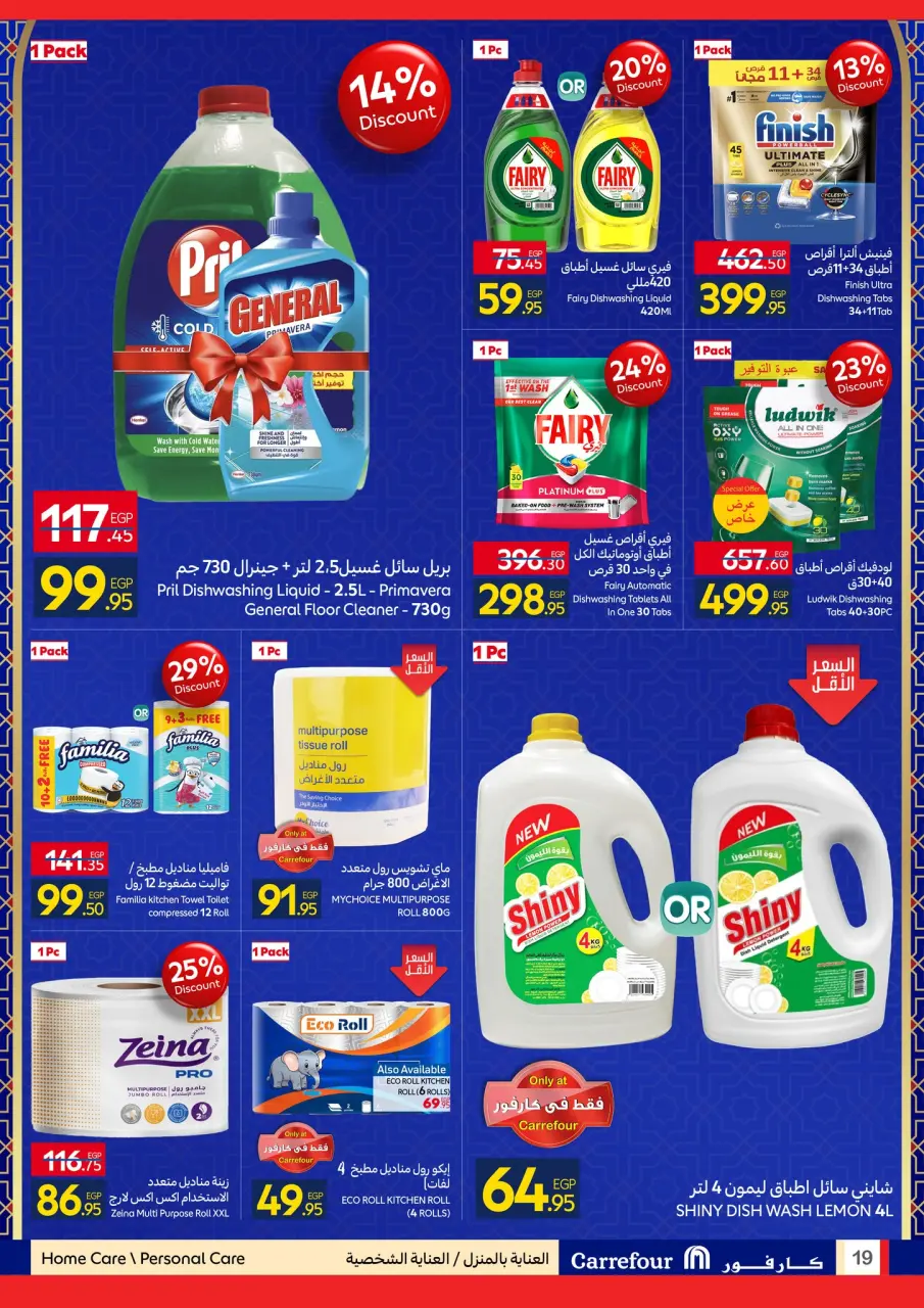 Carrefour Hypermarkets Egypt Offers from 11 to 18 January 2026 Ramadan Kareem Offers - Page 19