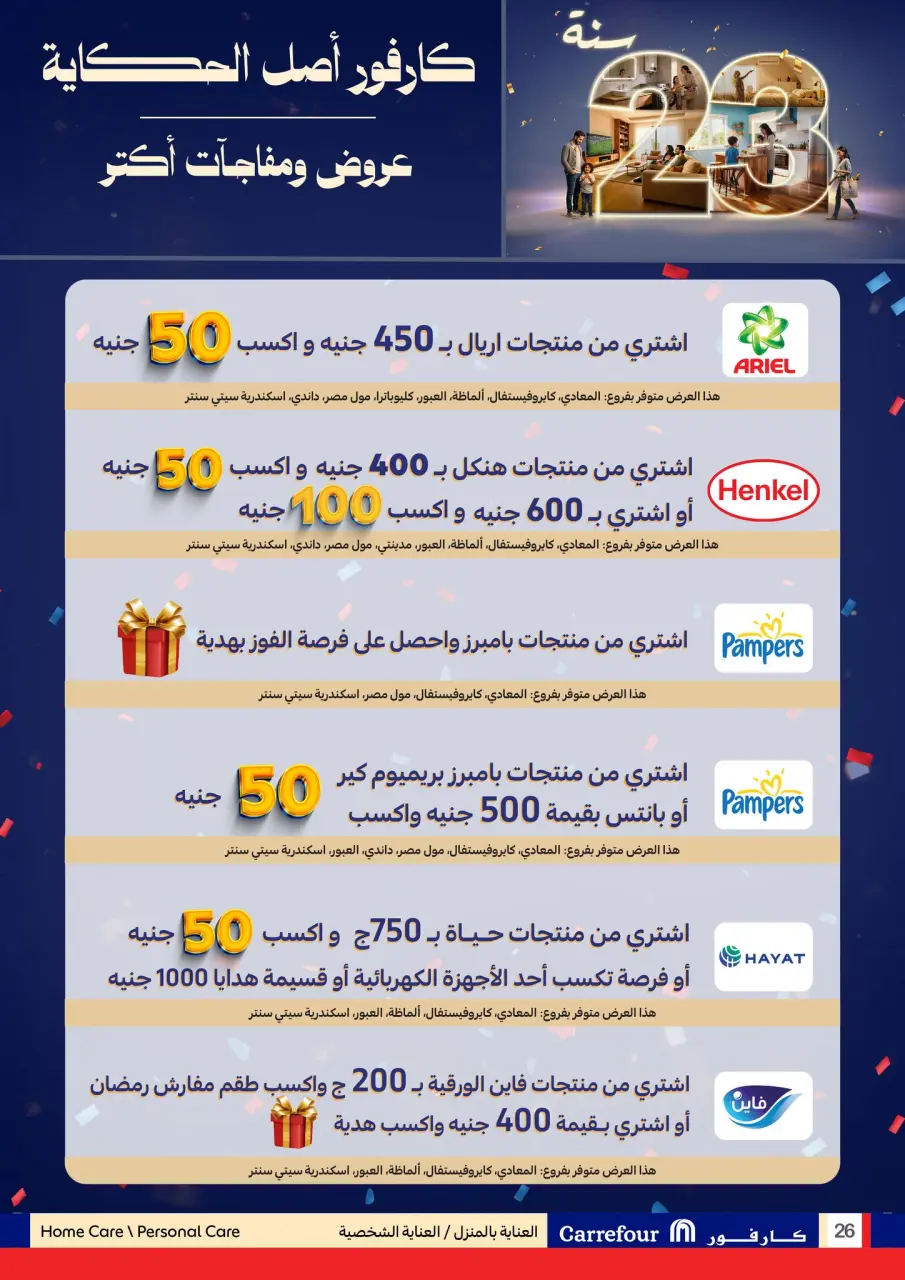 Carrefour Hypermarkets Egypt Offers from 11 to 18 January 2026 Ramadan Kareem Offers - Page 26