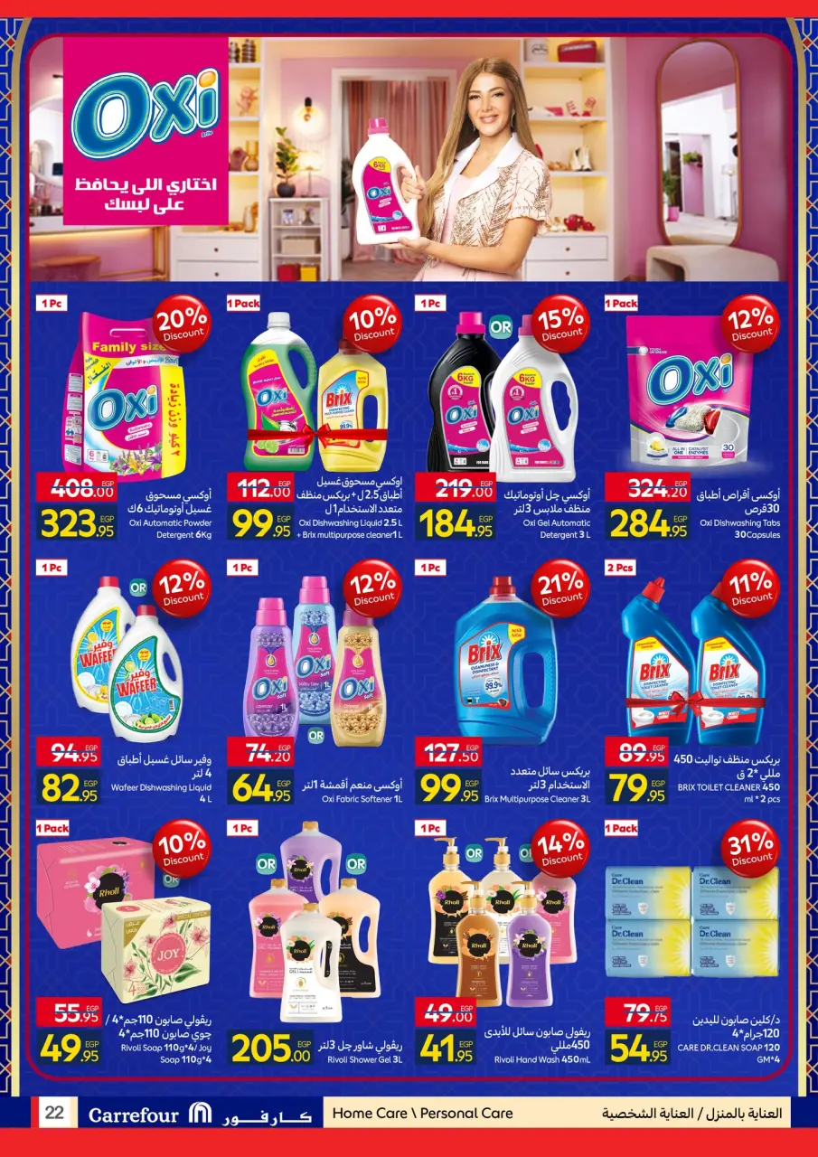 Carrefour Hypermarkets Egypt Offers from 11 to 18 January 2026 Ramadan Kareem Offers - Page 22