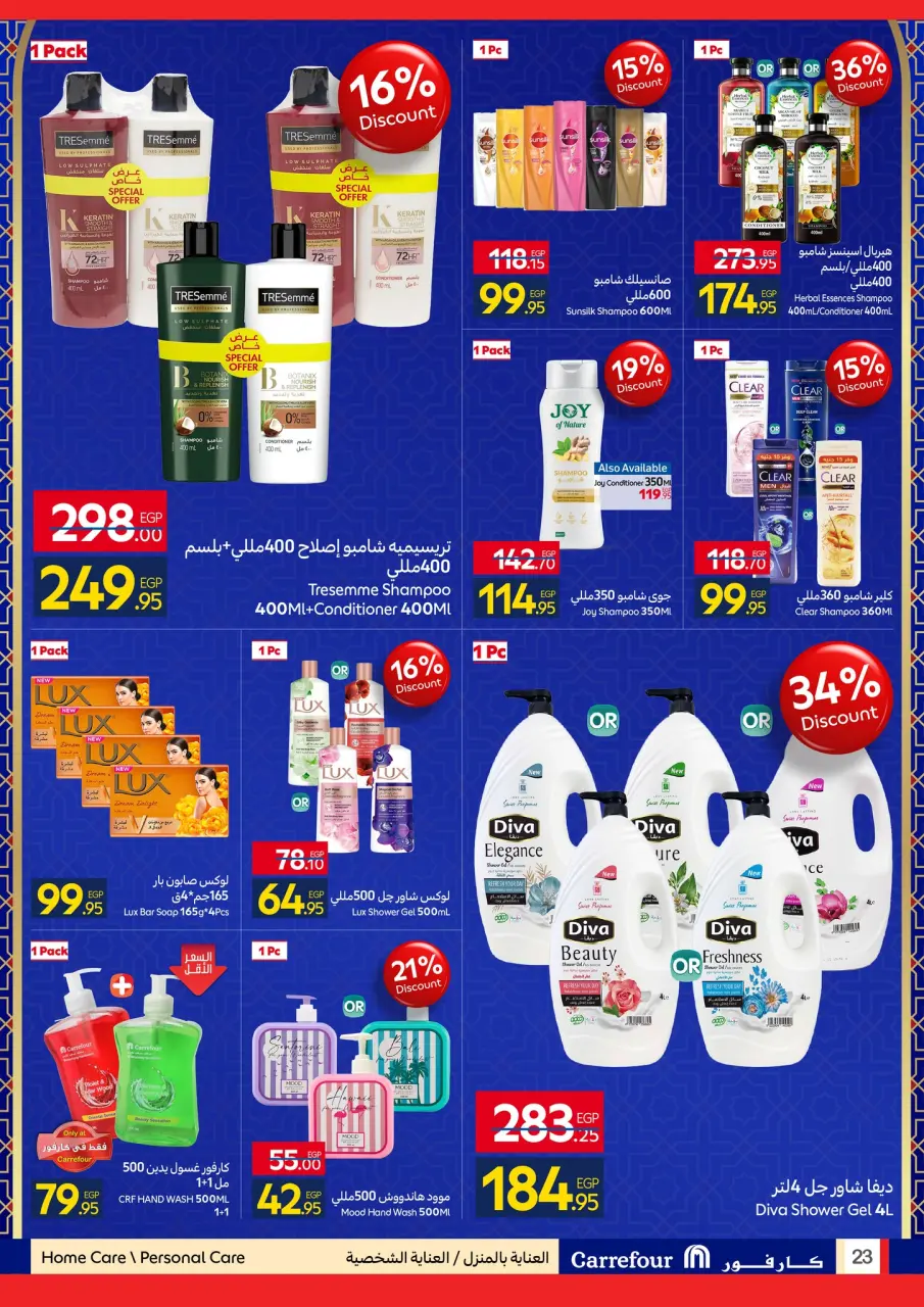 Carrefour Hypermarkets Egypt Offers from 11 to 18 January 2026 Ramadan Kareem Offers - Page 23