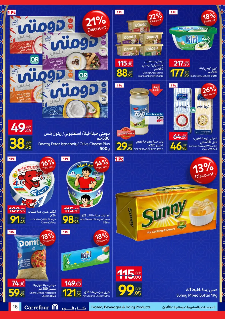 Carrefour Hypermarkets Egypt Offers from 11 to 18 January 2026 Ramadan Kareem Offers - Page 16
