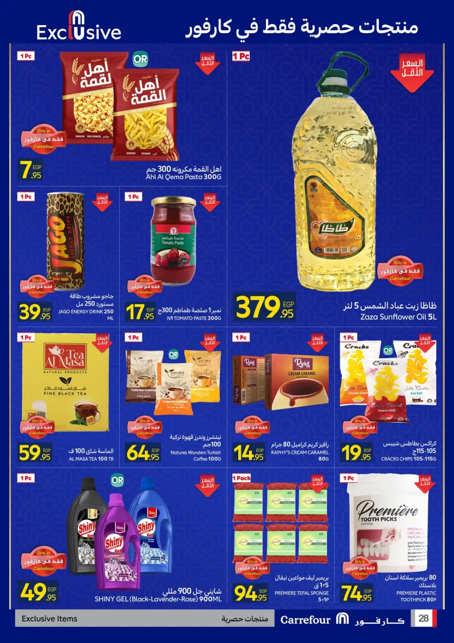 Carrefour Hypermarkets Egypt Offers from 11 to 18 January 2026 Ramadan Kareem Offers - Page 28