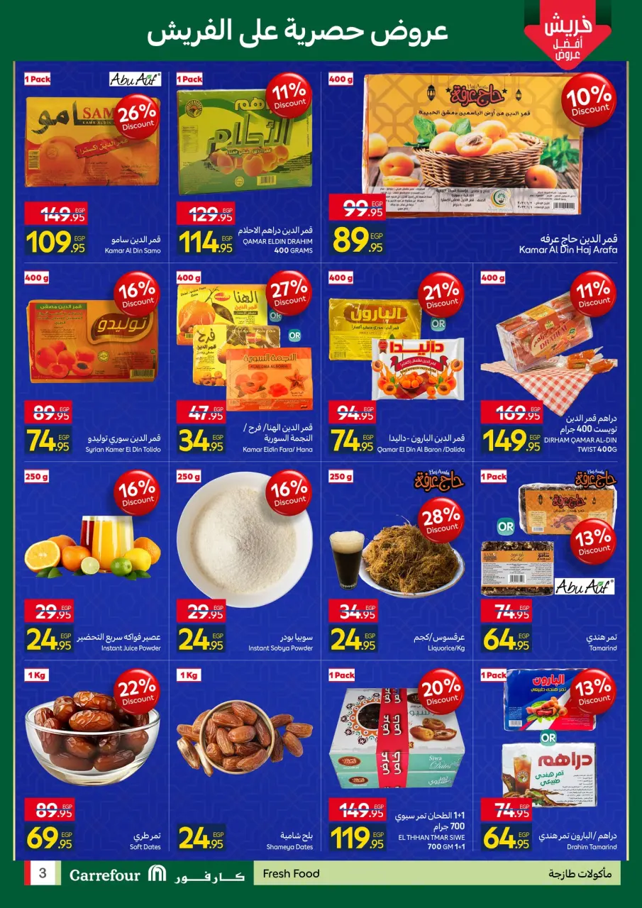 Carrefour Hypermarkets Egypt Offers from 11 to 18 January 2026 Ramadan Kareem Offers - Page 3