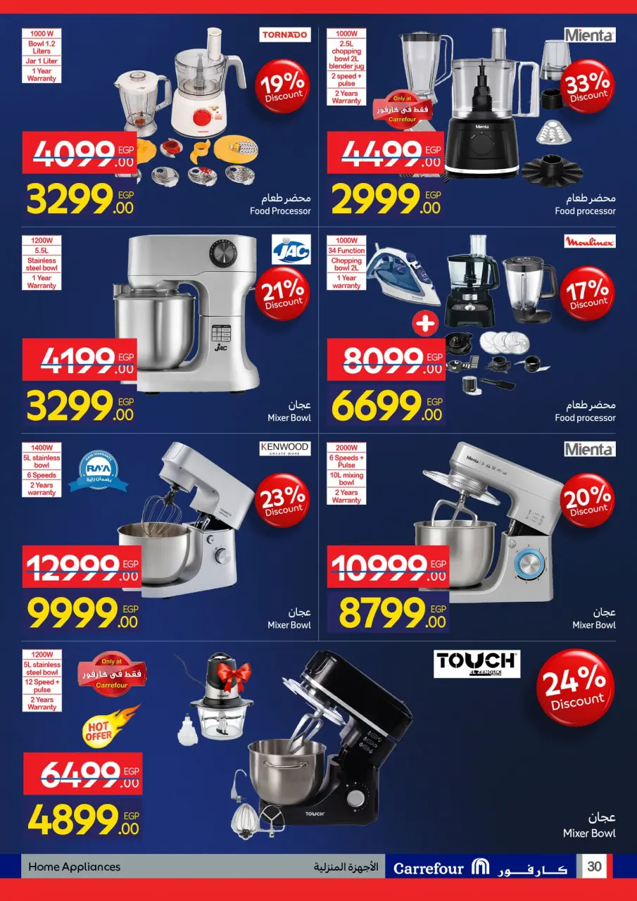 Carrefour Egypt Offers from 11 to 18 January 2026 Carrefour Anniversary Offers for Electrical Appliances - Page 30