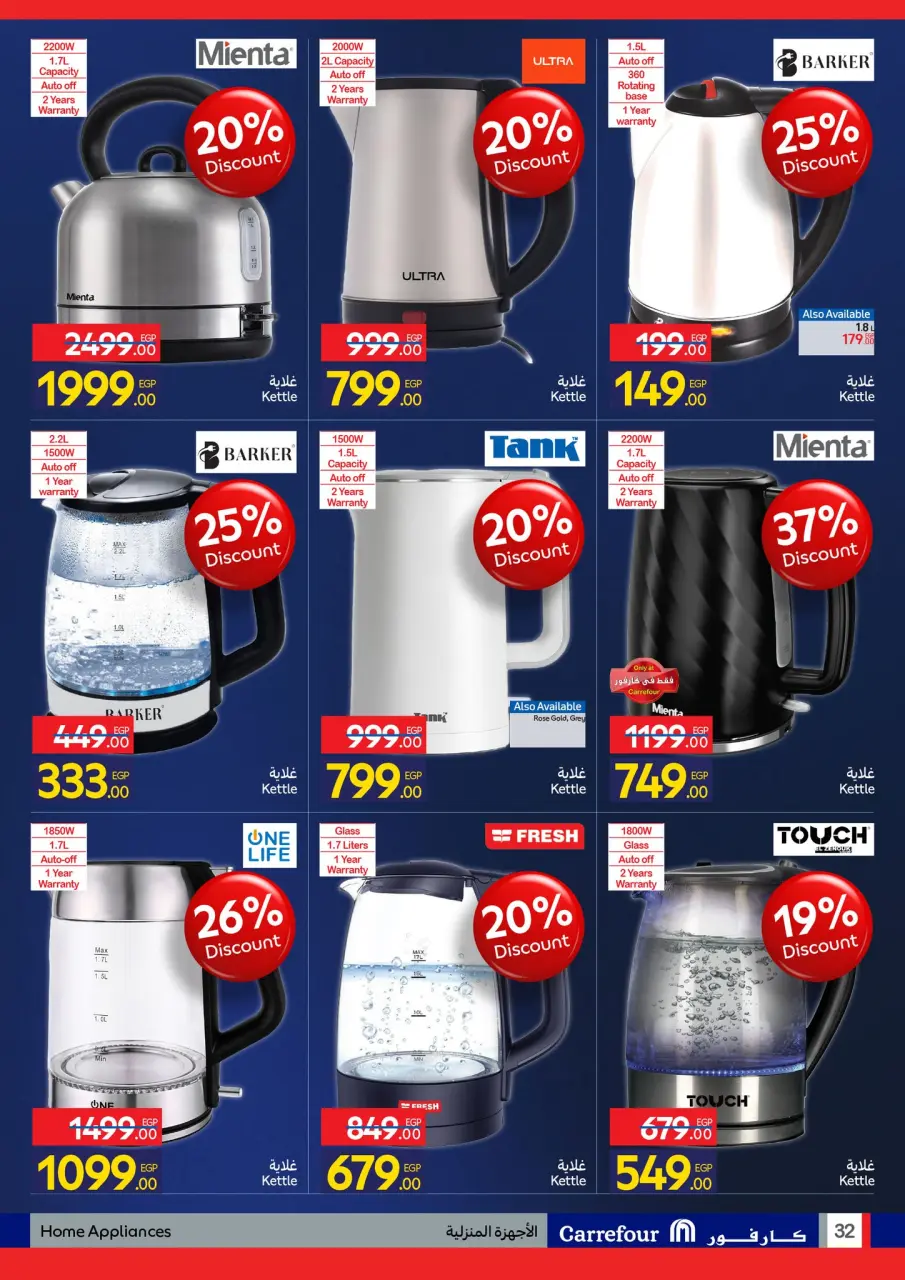 Carrefour Egypt Offers from 11 to 18 January 2026 Carrefour Anniversary Offers for Electrical Appliances - Page 32