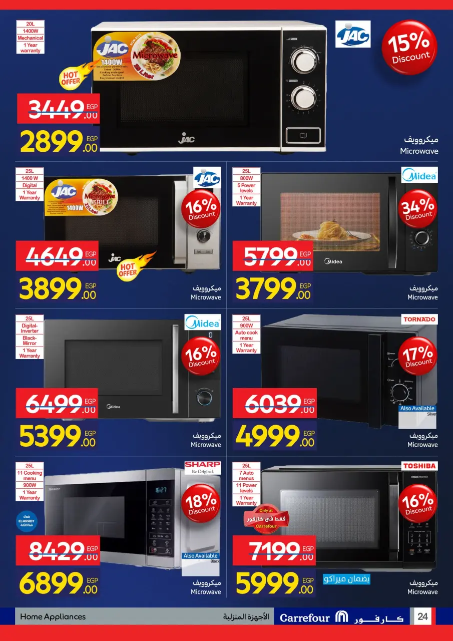 Carrefour Egypt Offers from 11 to 18 January 2026 Carrefour Anniversary Offers for Electrical Appliances - Page 24