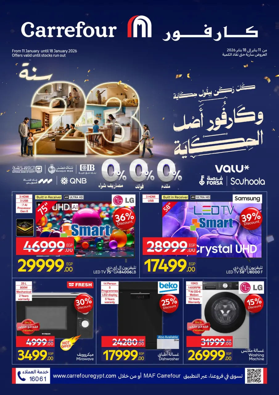 عروض كارفور مصر من 11 حتى 18 يناير 2026 مجلة عروض عيد ميلاد كارفور علي الشاشات والأجهزة الكهربائية