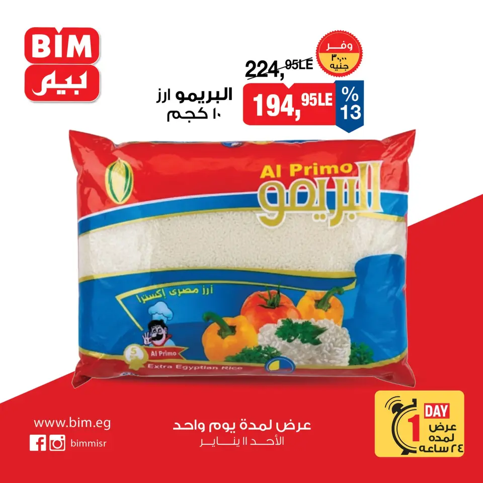 BIM Market Egypt Offers Sunday 11 January One day offer - Page 2