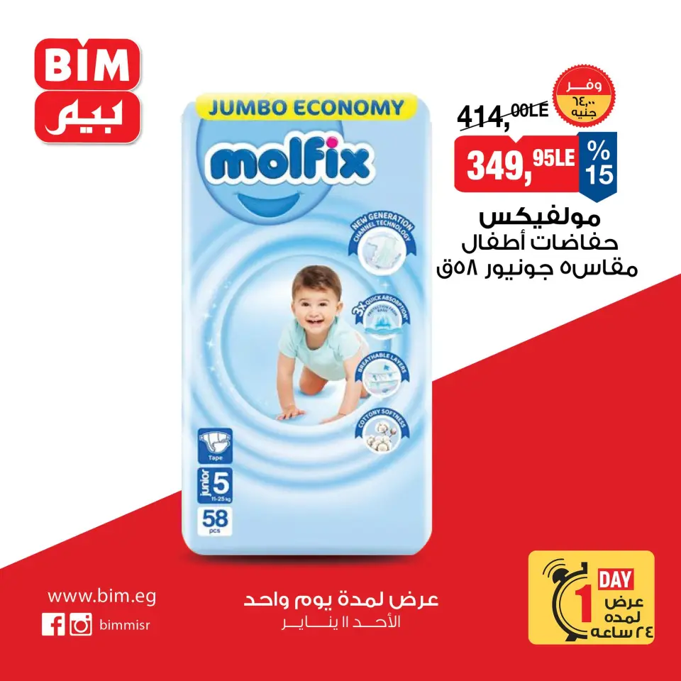 BIM Market Egypt Offers Sunday 11 January One day offer - Page 6