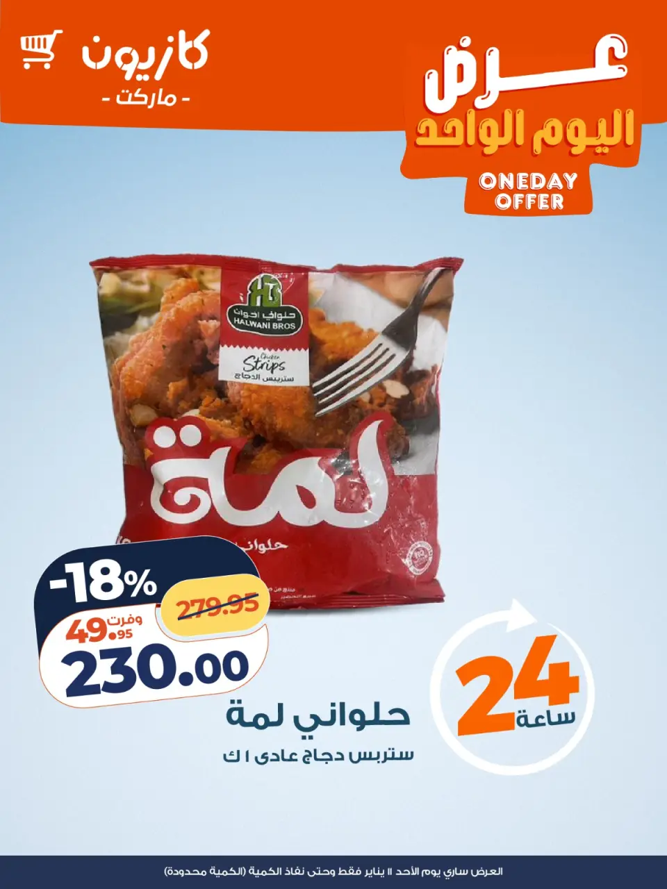 Kazyon Market Egypt Offers Sunday 11 January One day offer - Page 3