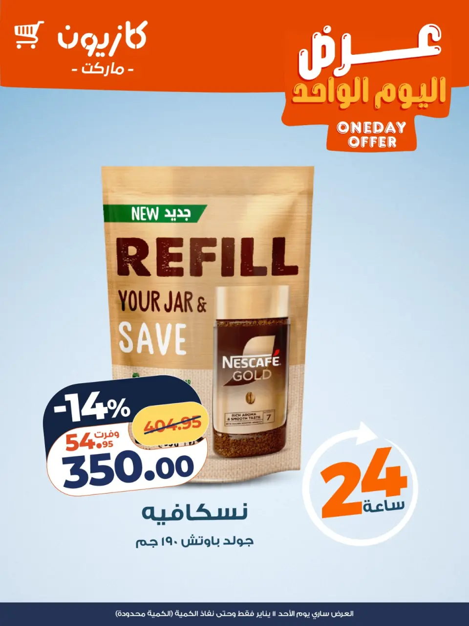 Kazyon Market Egypt Offers Sunday 11 January One day offer - Page 4