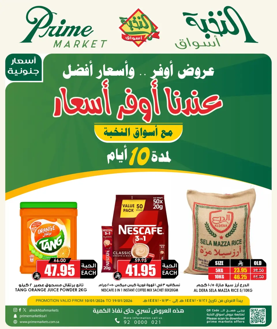Prime markets Saudi Arabia Offers from 10 to 19 January 2026 Crazy Prices