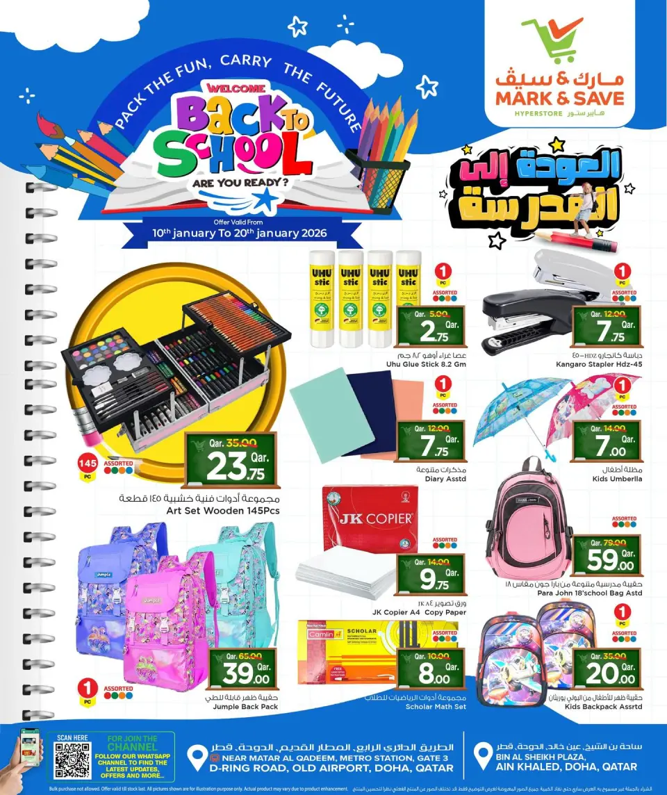 عروض مارك اند سيف قطر من 10 حتى 20 يناير 2026 عروض العودة إلى المدارس