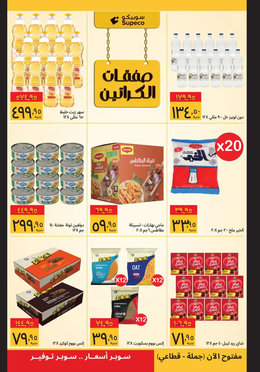Supeco Egypt Offers from 11 to 20 January 2026 Ramadan Deals - Page 6