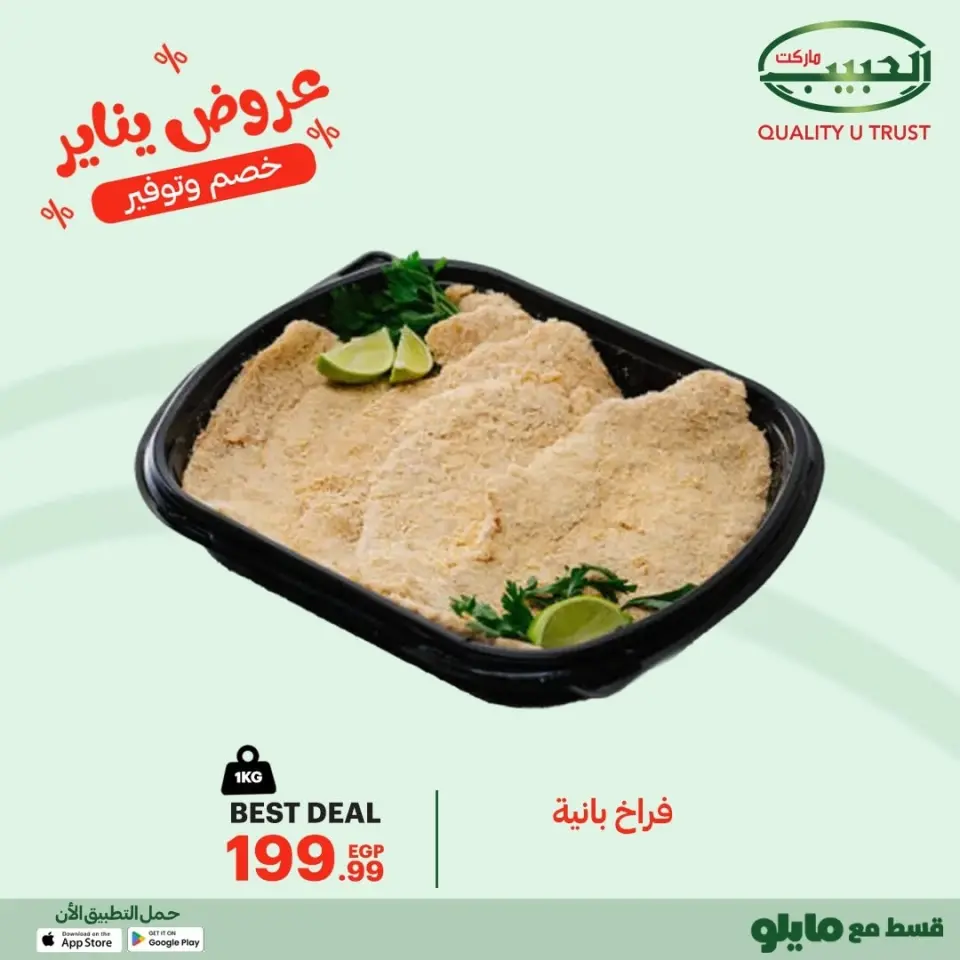 Al Habeeb Market Egypt Offers from 10 to 16 January 2026 Meat and poultry offers - Page 3