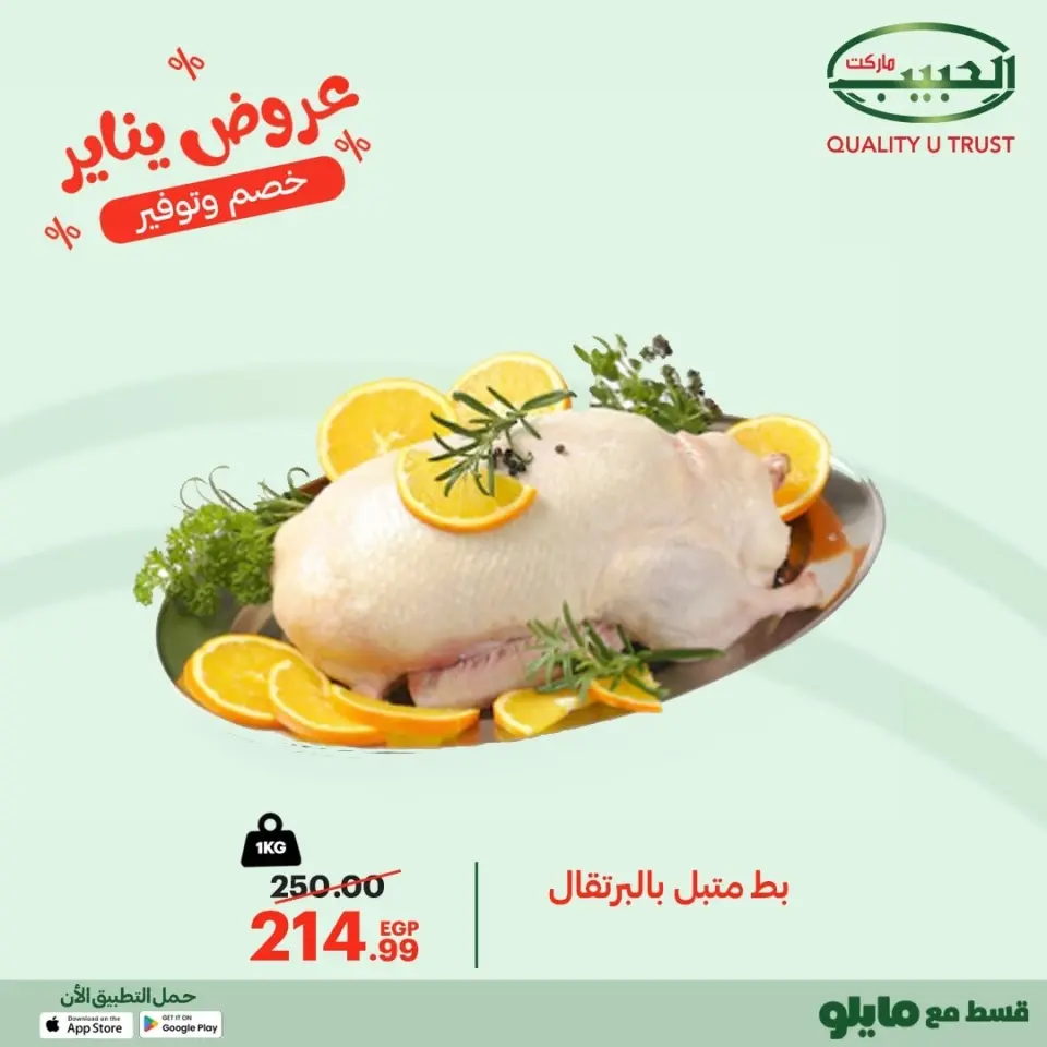 Al Habeeb Market Egypt Offers from 10 to 16 January 2026 Meat and poultry offers - Page 2