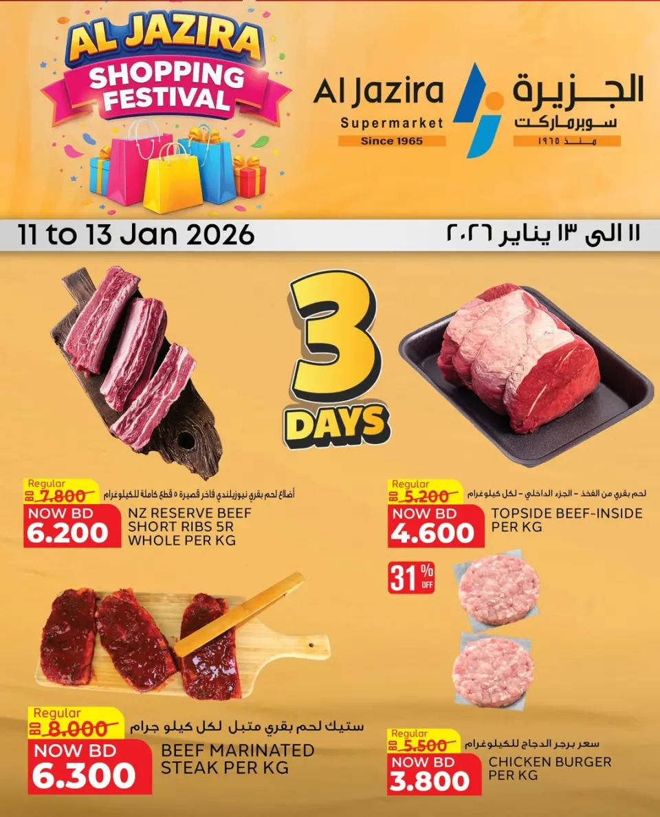 Al jazira supermarket Bahrain Offers from 11 to 13 January 2026 SHOPPING FESTIVAL