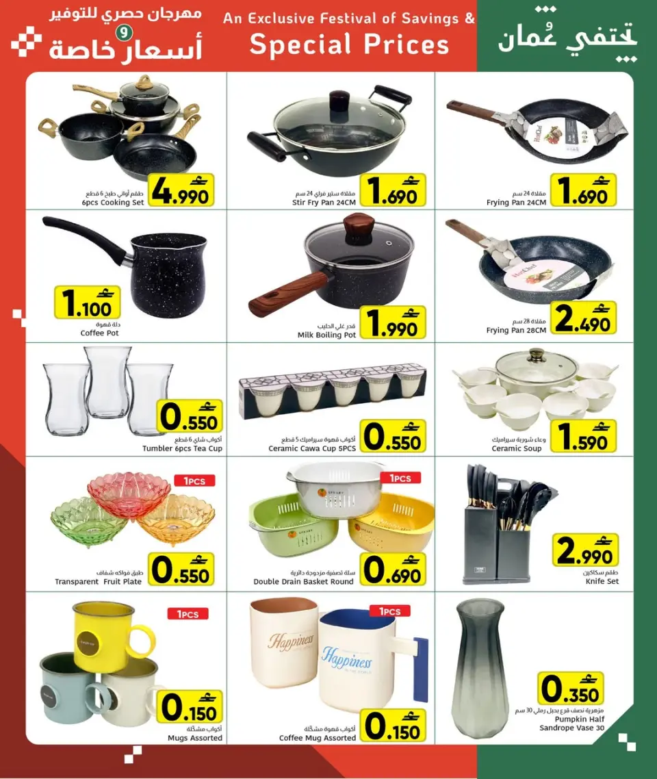 Offres Centre Al Amri Oman de 11 à 13 janvier 2026 Prix ​​spéciaux - Page 3