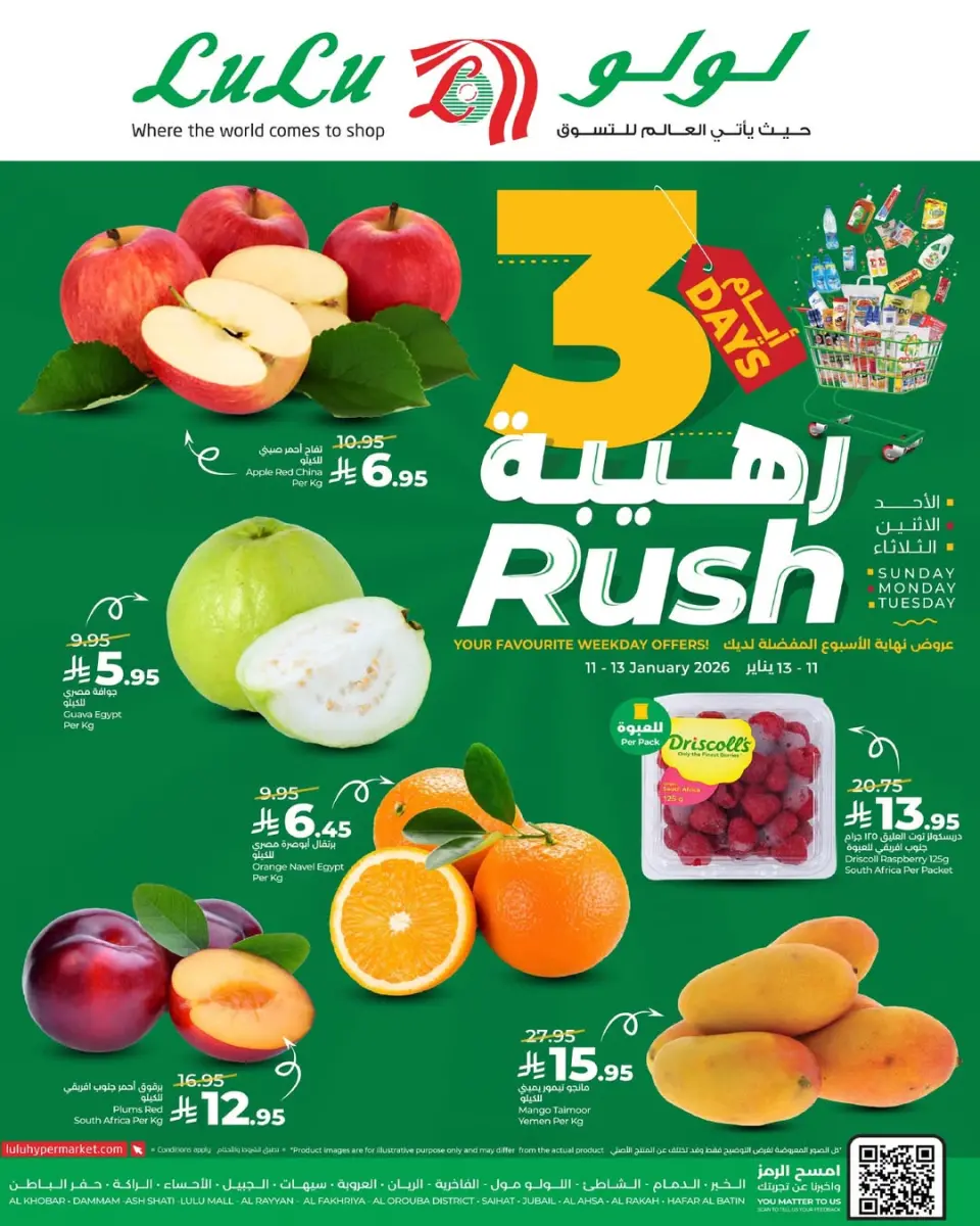 عروض لولو  المنطقة الشرقية  من 11 حتى 13 يناير 2026 عروض 3 أيام رهيبة