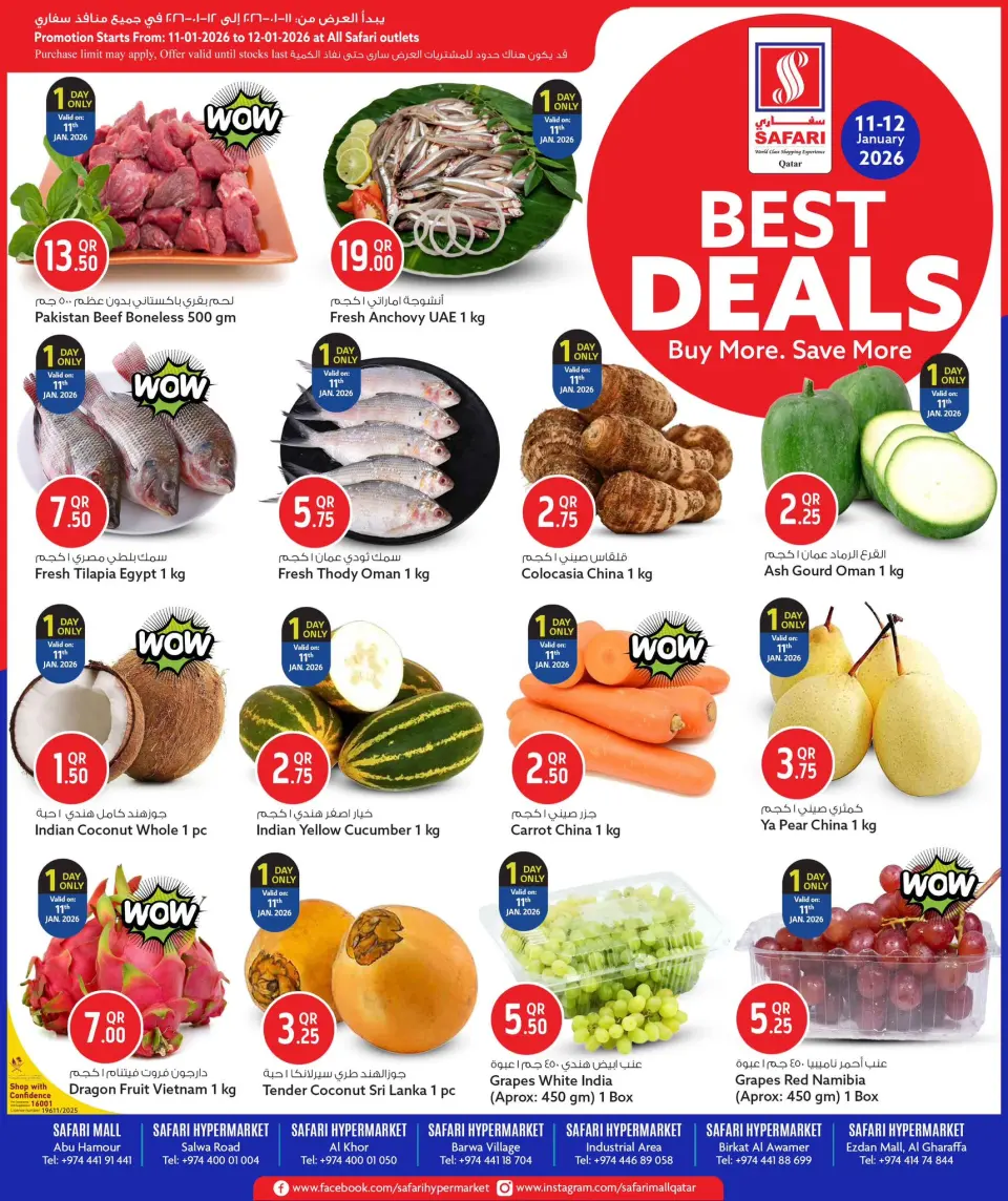 عروض سفارى هايبر ماركت قطر من 11 حتى 12 يناير 2026 عروض يومين فقط