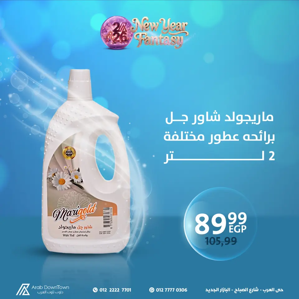 Ofertas de Centro árabe  Puerto Said  de 11 a 17 enero Ofertas de detergentes - Página 6