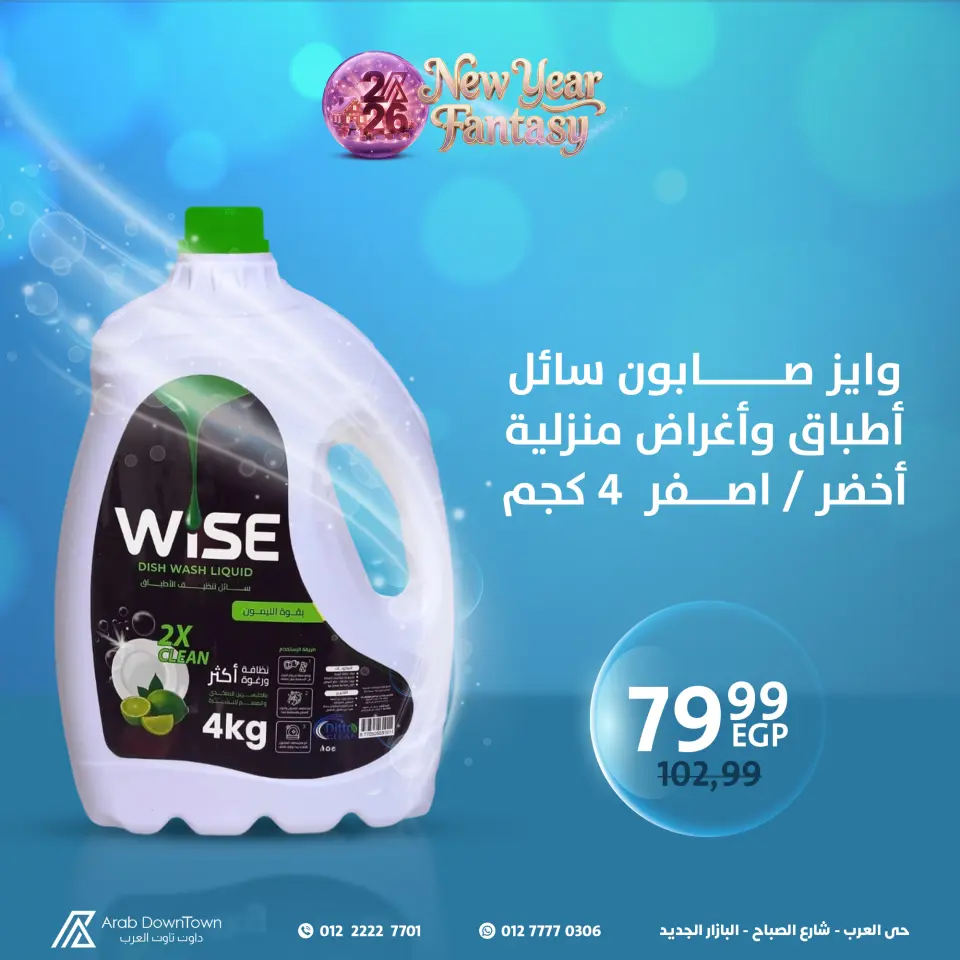 Ofertas de Centro árabe  Puerto Said  de 11 a 17 enero Ofertas de detergentes - Página 2