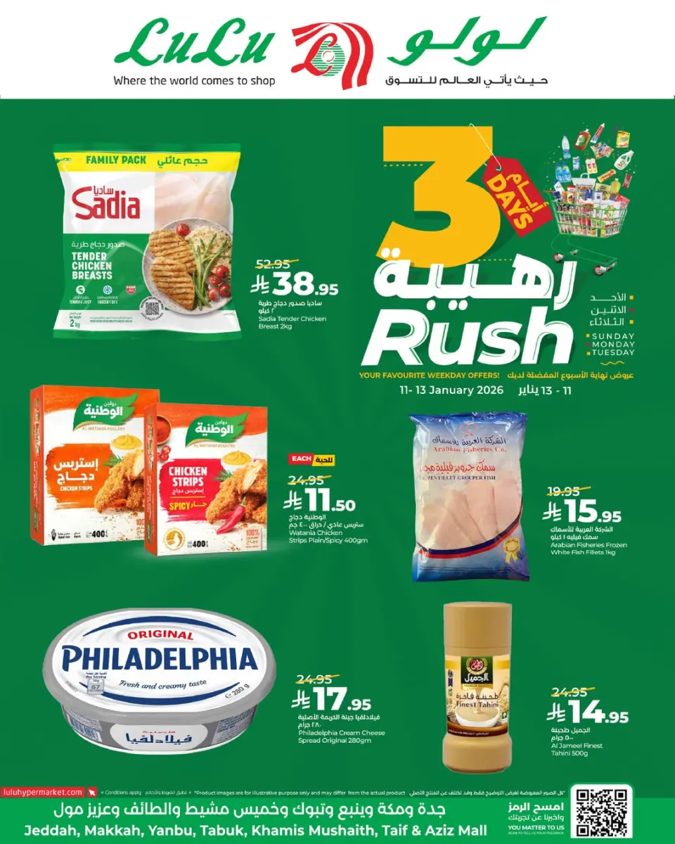 عروض لولو  تبوك جدة ينبع و خميس مشيط  من 11 حتى 13 يناير 2026 عروض 3 أيام رهيبة