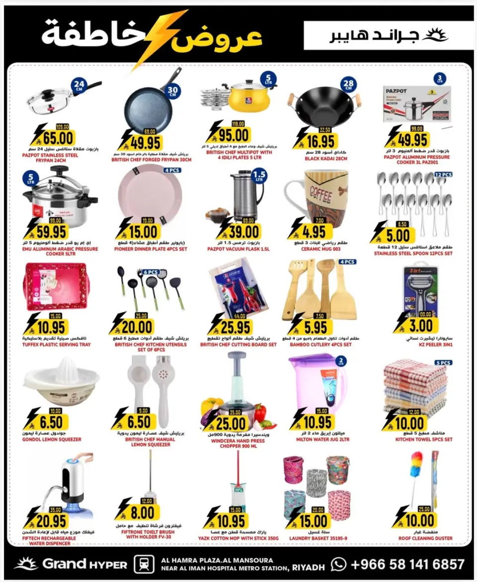 عروض جراند هايبر ماركت  الرياض  من 11 حتى 13 يناير 2026 عروض خاطفة - صفحة 6