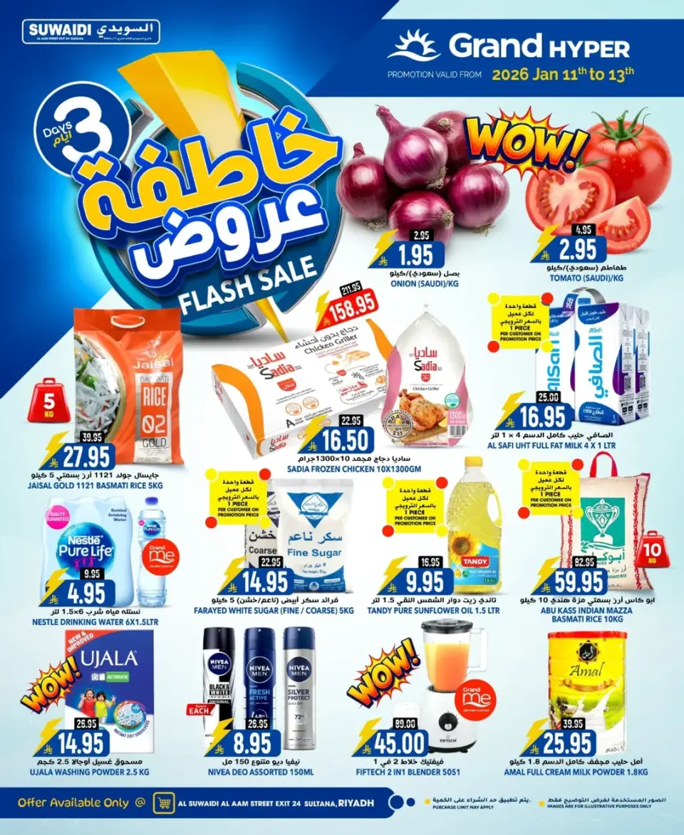 عروض جراند هايبر ماركت السعودية من 11 حتى 13 يناير 2026 عروض خاطفة
