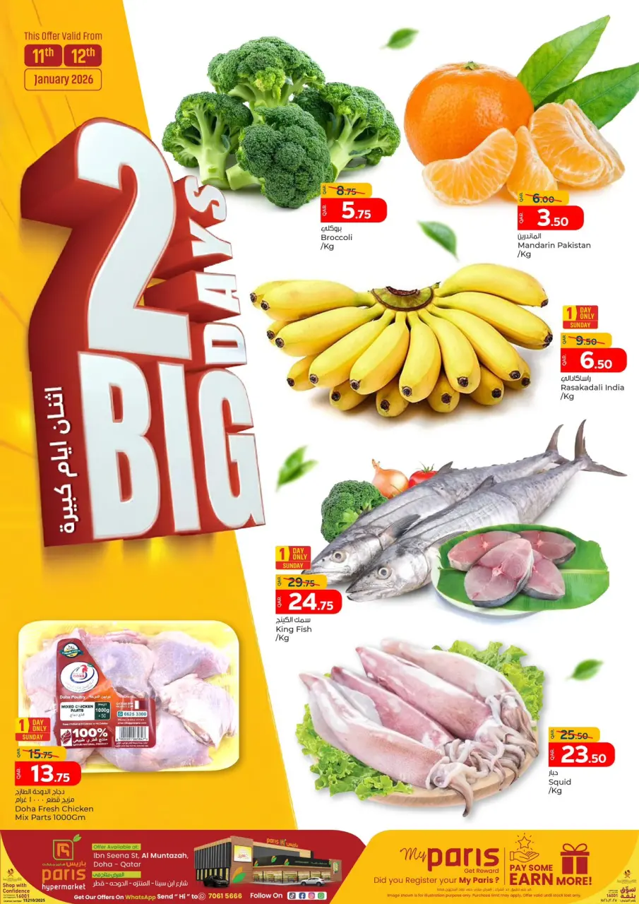 عروض باريس هايبر ماركت  المنتزة  من 11 حتى 12 يناير 2026 عروض 2 أيام كبيرة