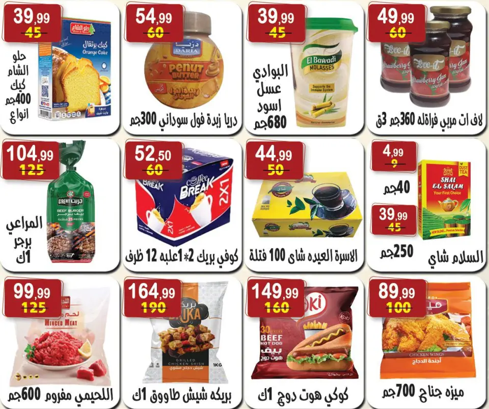 Ofertas de hiper Al Nisr Egipto de 10 a 22 enero 2026 Ofertas de Ramadán Kareem - Página 11