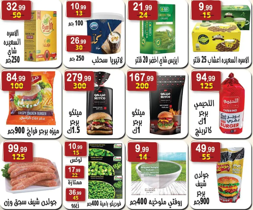 Ofertas de hiper Al Nisr Egipto de 10 a 22 enero 2026 Ofertas de Ramadán Kareem - Página 14
